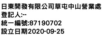 IMG-日東開發有限公司草屯中山營業處