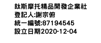 IMG-鈦斯摩托精品開發企業社