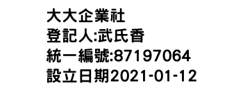 IMG-大大企業社