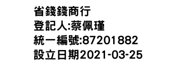 IMG-省錢錢商行