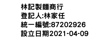 IMG-林記製麵商行