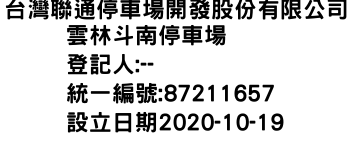 IMG-台灣聯通停車場開發股份有限公司雲林斗南停車場