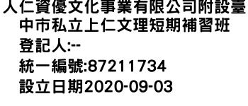 IMG-人仁資優文化事業有限公司附設臺中市私立上仁文理短期補習班