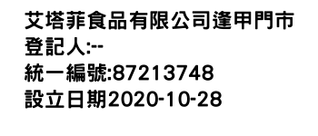 IMG-艾塔菲食品有限公司逢甲門市