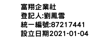 IMG-富翔企業社