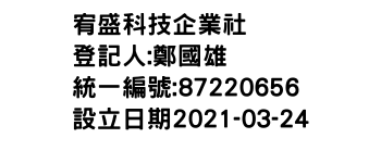 IMG-宥盛科技企業社