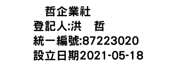 IMG-啓哲企業社