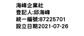 IMG-海峰企業社