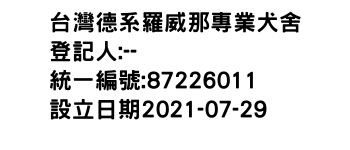 IMG-台灣德系羅威那專業犬舍