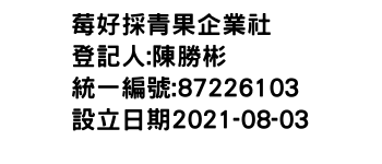 IMG-莓好採青果企業社