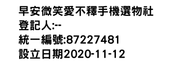 IMG-早安微笑愛不釋手機選物社