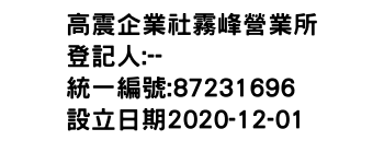 IMG-高震企業社霧峰營業所