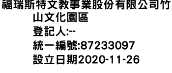 IMG-福瑞斯特文教事業股份有限公司竹山文化園區