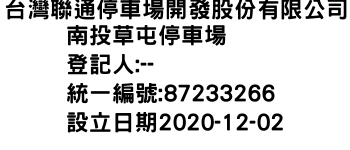 IMG-台灣聯通停車場開發股份有限公司南投草屯停車場