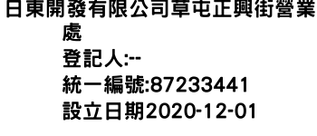 IMG-日東開發有限公司草屯正興街營業處