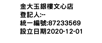 IMG-金大玉銀樓文心店