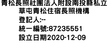 IMG-青松長照社團法人附設南投縣私立草屯青松住宿長照機構