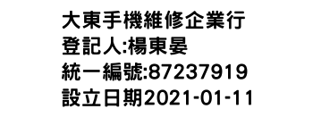 IMG-大東手機維修企業行