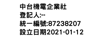 IMG-中台機電企業社