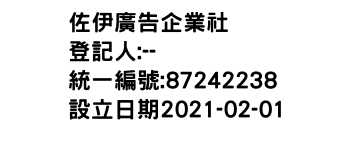 IMG-佐伊廣告企業社