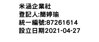 IMG-米涵企業社