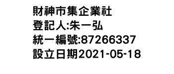 IMG-財神市集企業社