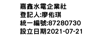 IMG-嘉鑫水電企業社