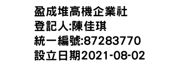 IMG-盈成堆高機企業社