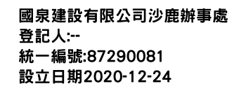 IMG-國泉建設有限公司沙鹿辦事處