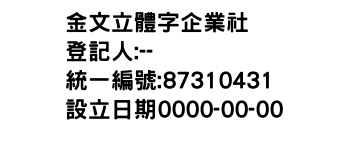 IMG-金文立體字企業社