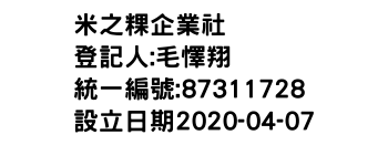 IMG-米之粿企業社