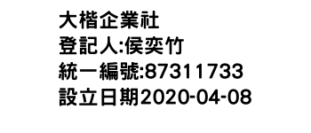 IMG-大楷企業社