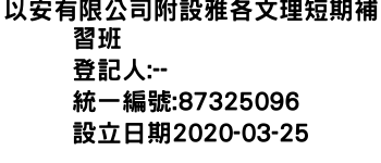 IMG-以安有限公司附設雅各文理短期補習班