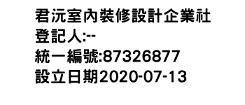 IMG-君沅室內裝修設計企業社