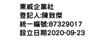 IMG-東威企業社