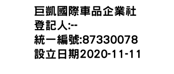 IMG-巨凱國際車品企業社