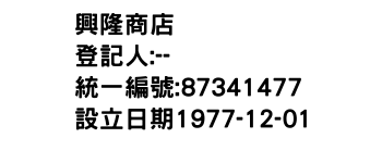 IMG-興隆商店