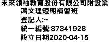 IMG-未來領袖教育股份有限公司附設業鴻文理短期補習班