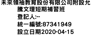 IMG-未來領袖教育股份有限公司附設允騰文理短期補習班