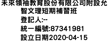 IMG-未來領袖教育股份有限公司附設允智文理短期補習班