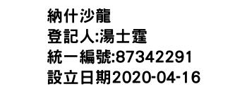 IMG-納什沙龍