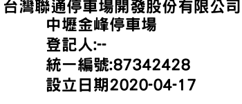 IMG-台灣聯通停車場開發股份有限公司中壢金峰停車場