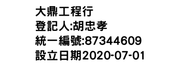 IMG-大鼎工程行