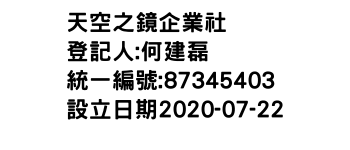 IMG-天空之鏡企業社