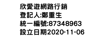 IMG-欣愛遊網路行銷