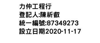 IMG-力仲工程行