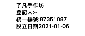 IMG-了凡手作坊