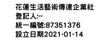 IMG-花蓮生活藝術傳達企業社