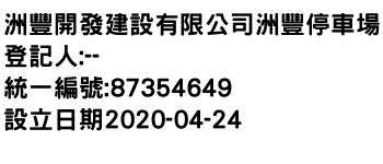 IMG-洲豐開發建設有限公司洲豐停車場