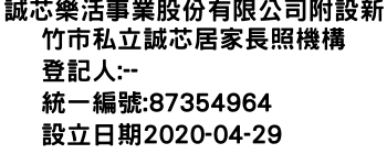 IMG-誠芯樂活事業股份有限公司附設新竹市私立誠芯居家長照機構